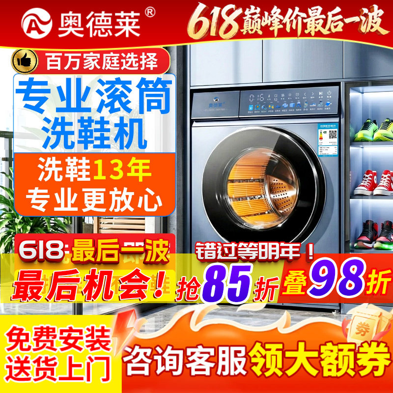 奥德莱滚筒全自动洗鞋机洗脱一体家用烘干懒人免拆鞋带专业刷鞋机