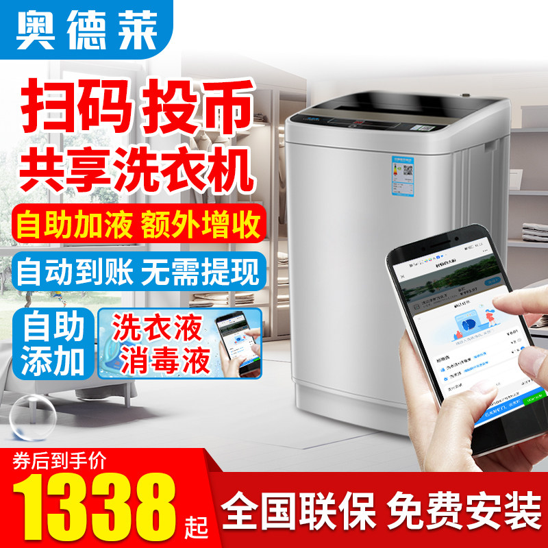 奥德莱投币洗衣机扫码支付全自动加洗衣液消毒学校自助共享洗鞋机