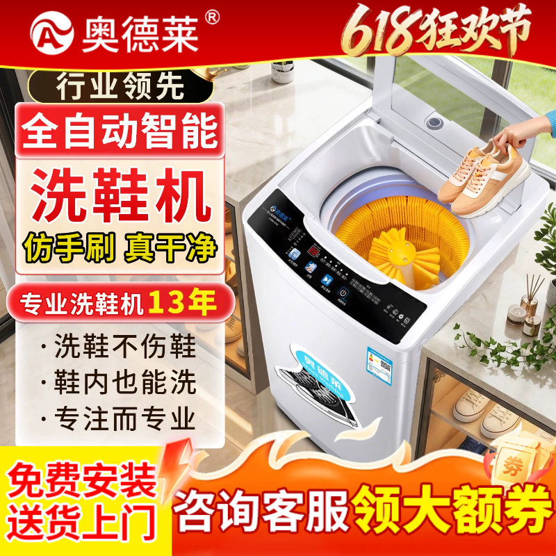 【专业洗鞋机爆款】奥德莱洗鞋机