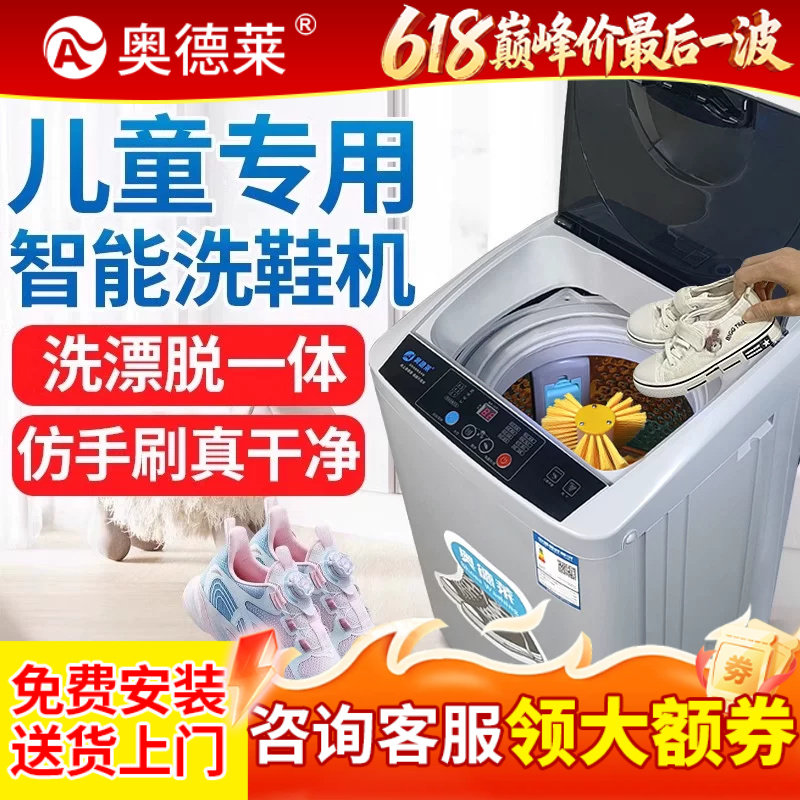 奥德莱全自动洗鞋机智能洗脱一体烘干甩干懒人神器刷鞋机家用小型