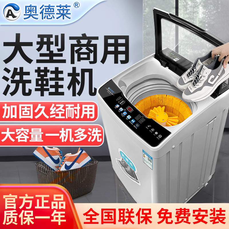 奥德莱全自动洗鞋机商用大型干洗店宿舍专用刷鞋机洗脱一体带烘干