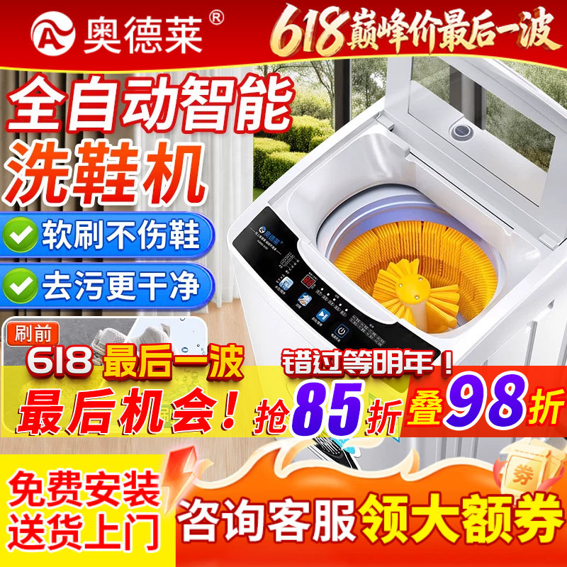 奥德莱洗鞋机全自动家用小型烘干新型智能热销专用刷鞋机洗鞋神器