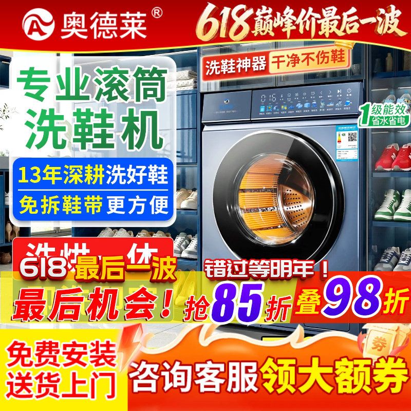 国补奥德莱滚筒洗鞋机全自动洗脱烘一体家用可烘干智能官方刷鞋机