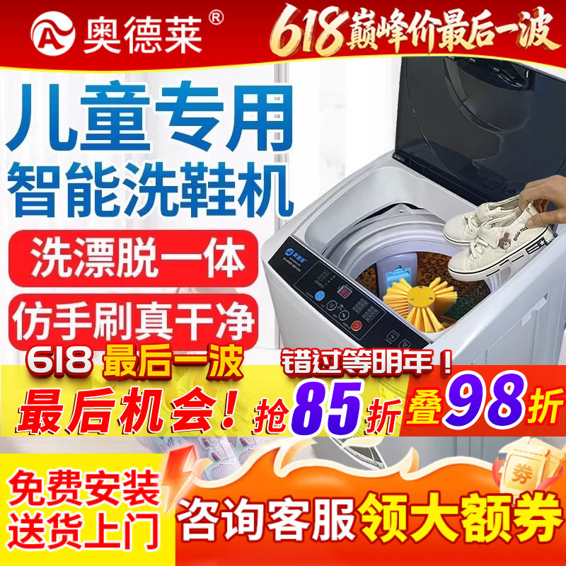奥德莱全自动洗鞋机智能洗脱一体烘干甩干懒人神器刷鞋机家用小型