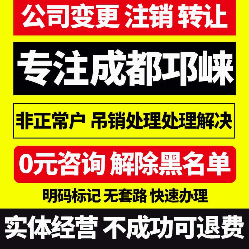 成都市邛崃市变更注销股权增资股东变更范围监事公司转让经营变更