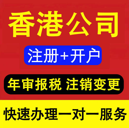 香港公司注册年审新加坡开曼BVI美国泰国日本马来西亚注销变更