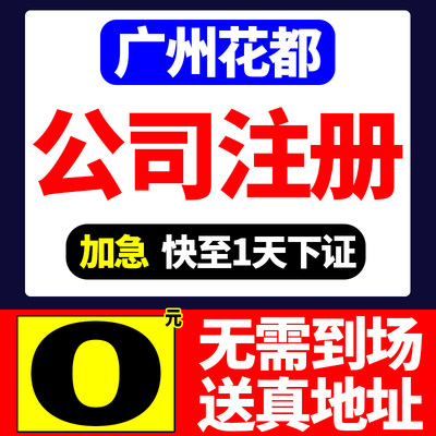 北京市石景山区公司注册营业执照代办经营异常个体电商户地址挂靠