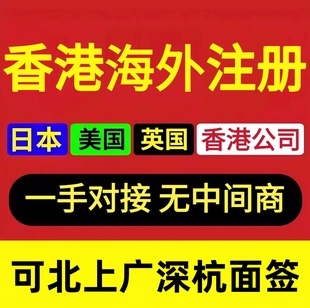 香港公司注册年审新加坡开曼BVI美国泰国日本马来西亚注销变更