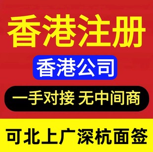香港公司注册年审新加坡开曼BVI美国泰国日本马来西亚注销变更