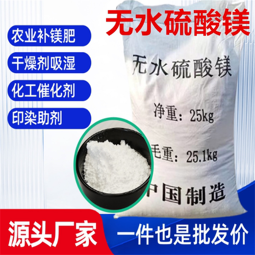 无水硫酸镁25kg工业级絮凝剂