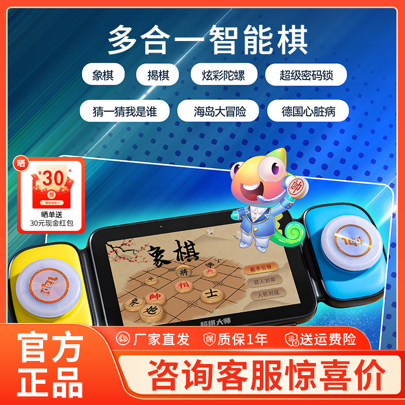 超棋大师多合一智能棋盘AI桌游思维机世界首富翁象棋儿童益智玩具