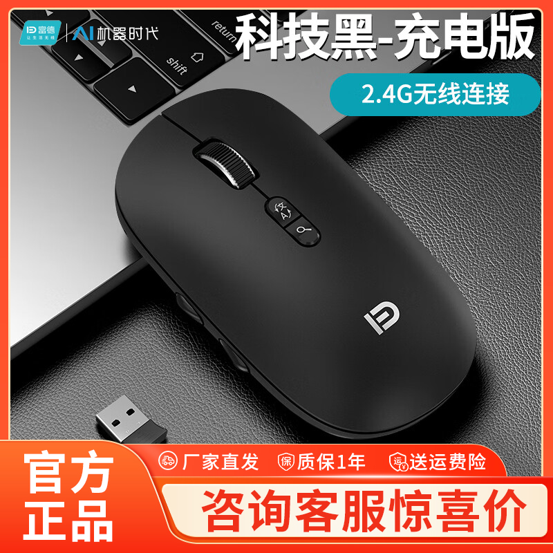 富德E300智能语音无线鼠标