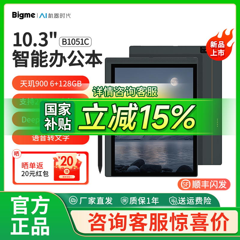 【国补立减15%】大我/BIGME B1051C彩色墨水屏智能办公本10.3英寸超薄5.5mm电纸书阅读器八核快刷128GB内存