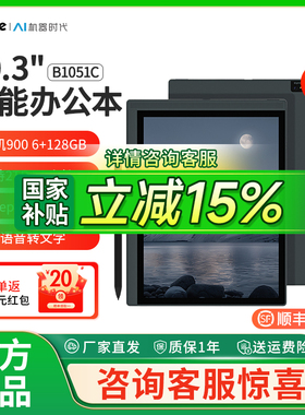 【国补立减15%】大我/BIGME B1051C彩色墨水屏智能办公本10.3英寸超薄5.5mm电纸书阅读器八核快刷128GB内存