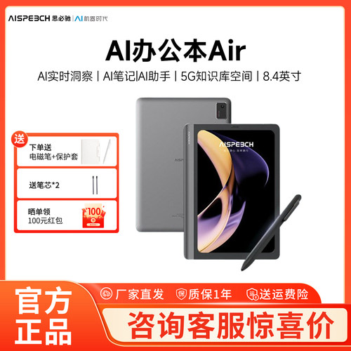 思必驰办公本AINOTE-Air电纸书【重磅新品】AI智能山渐青/雪夜灰柔彩护眼看书学习手写电子笔记本读书阅读器