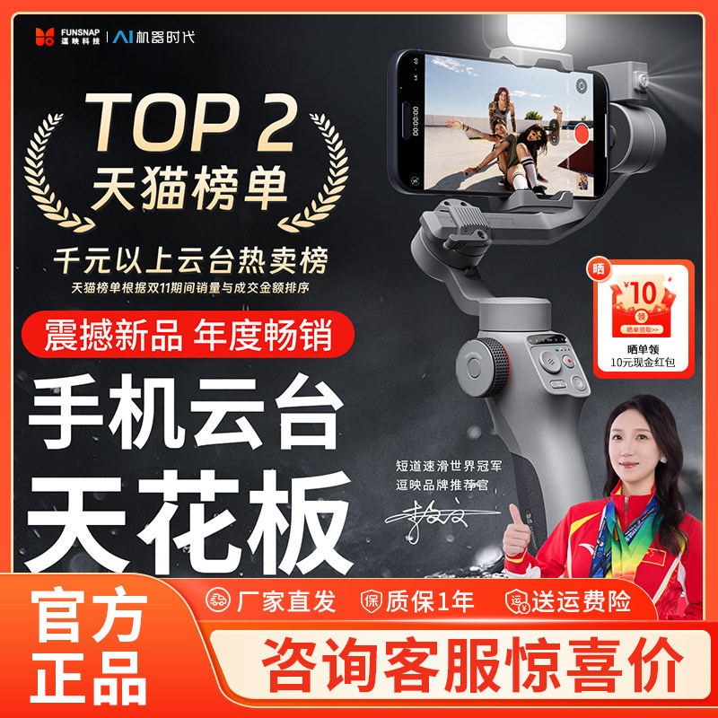 FUNSNAP逗映C05手机稳定器智能跟拍云台防抖跟踪直播拍摄vlog神器三轴自拍杆360度自动旋转人脸追踪平衡支架