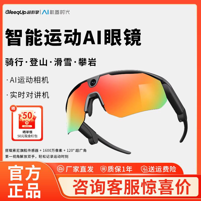 BleeqUp超影擎ranger智能AI运动拍摄眼镜相机骑行户外滑雪马拉松专业级防风沙护目镜第一视角拍摄超广角送礼