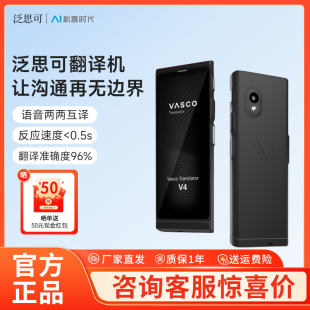 泛思可Vasco V4智能翻译机多国语言对话翻译器旅游口语同声翻译机