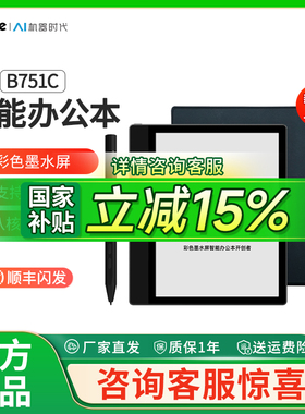 【国补立减15%】大我/BIGME旗舰款B751C彩色墨水屏智能墨水屏办公本7英寸mini彩墨屏电纸书阅读器电子阅览器