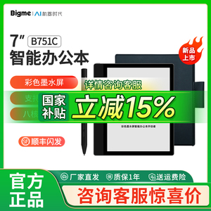 【国补立减15%】大我/BIGME旗舰款B751C彩色墨水屏智能墨水屏办公本7英寸mini彩墨屏电纸书阅读器电子阅览器