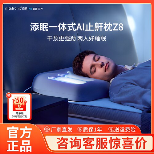添眠AI一体式止鼾枕Z8 德国nitetronic防打鼾枕头睡眠监测睡眠仪