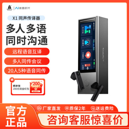 时空壶Timekettle X1翻译机同声传译翻译耳机多人会议实时英语多国语言对话离线翻译设备出国神器语译翻译器