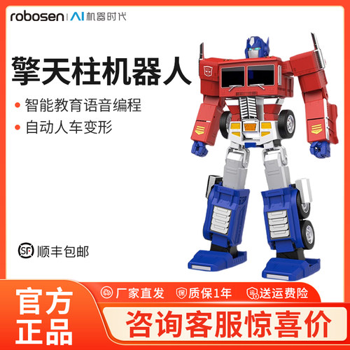 乐森robosen自动变形正版授权变形金刚擎天柱旗舰