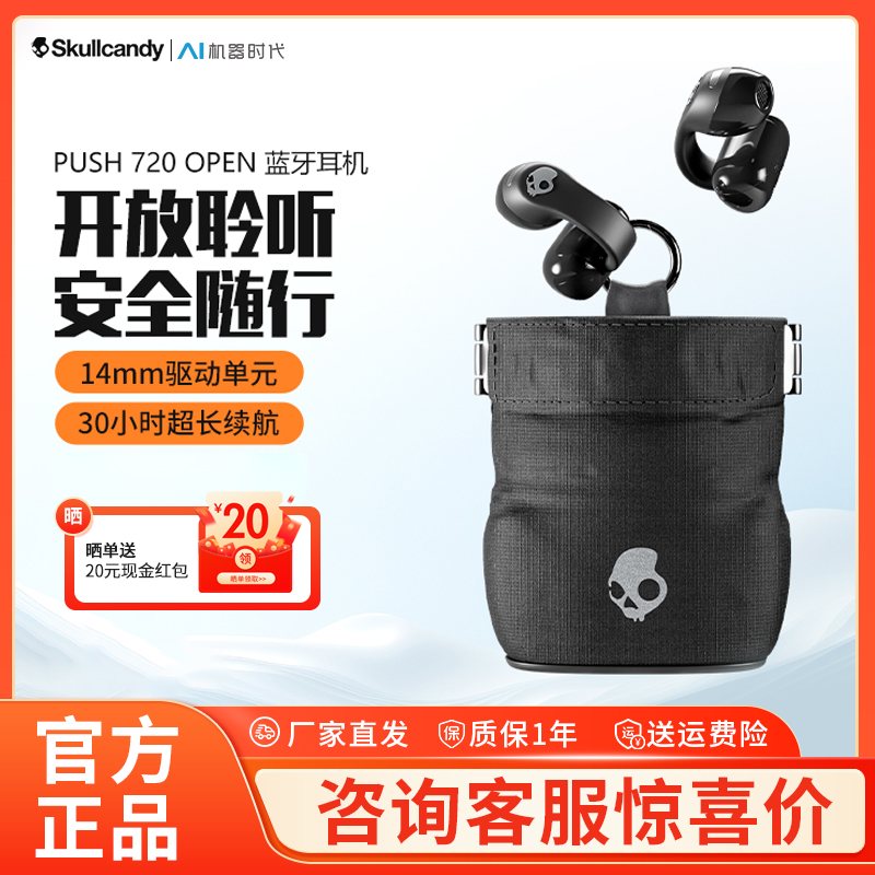 骷髅头/Skullcandy PUSH 720 OPEN真无线蓝牙耳机耳夹式开放耳机