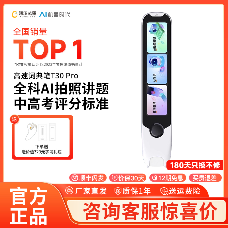 阿尔法蛋词典笔T30Pro翻译笔英语点读笔官方旗舰店电子词典学习神器单词笔扫读笔中小学通用