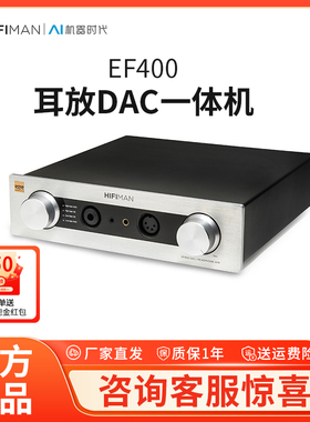 HIFIMAN海菲曼EF400解码耳放一体机桌面台式R2R DAC全平衡