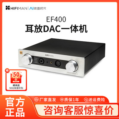 HIFIMAN海菲曼EF400解码耳放一体机桌面台式R2R DAC全平衡