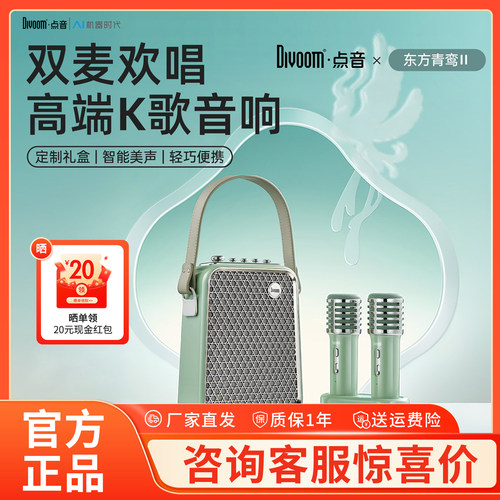 Divoom点音东方青鸾K歌音响唱歌蓝牙音箱话筒麦克风一体机家庭ktv