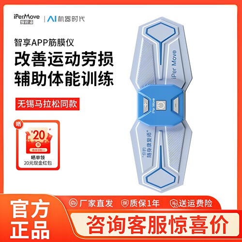 肌肉放松按摩器仪IPERMOVE