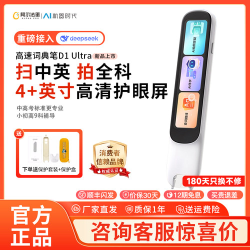 阿尔法蛋词典笔D1UItra电子词典高速翻译笔英语点读笔官方旗舰店单词笔学习笔中小学高中通用单词笔扫读笔