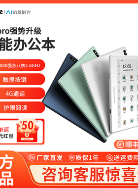 BigmeB7Pro256GB7英寸彩色墨水屏智能办公本4G通话电纸书阅读器