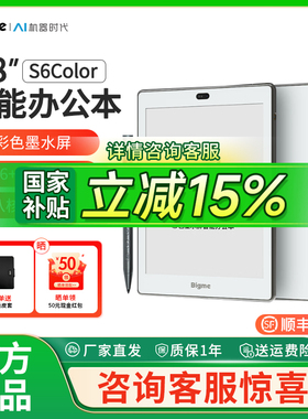 【国补立减15%】大我/Bigme S6Color+ 7.8英寸彩色墨水屏智能办公本小说阅读器儿童电子纸书