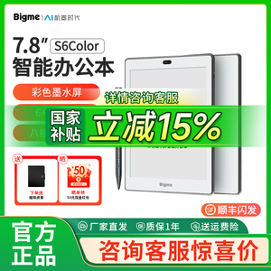 【国补立减15%】大我/Bigme S6Color+ 7.8英寸彩色墨水屏智能办公本小说阅读器儿童电子纸书