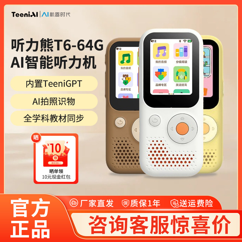 听力熊T6复读机熏听机英语随身听学生专用听力机听力宝磨耳朵神器豆神英语学习学习机随身听英语宝随身听,办公设备/耗材/相关服务,复读机,淘宝优惠券,粉丝福利购,淘宝优惠卷