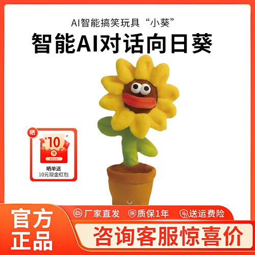 FoloToy 智能AI向日葵分龄对话搞笑玩具生日礼物