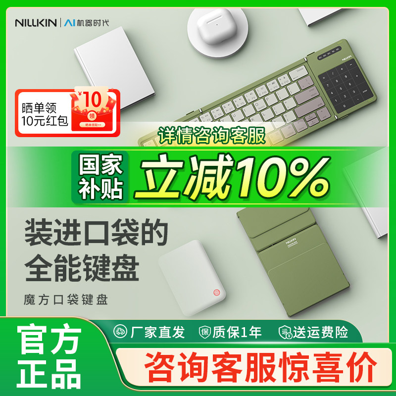 【国补立减10%】耐尔金折叠键盘适用苹果ipad平板蓝牙无线妙控小型便携触控板小巧打字手机笔记本电脑专用