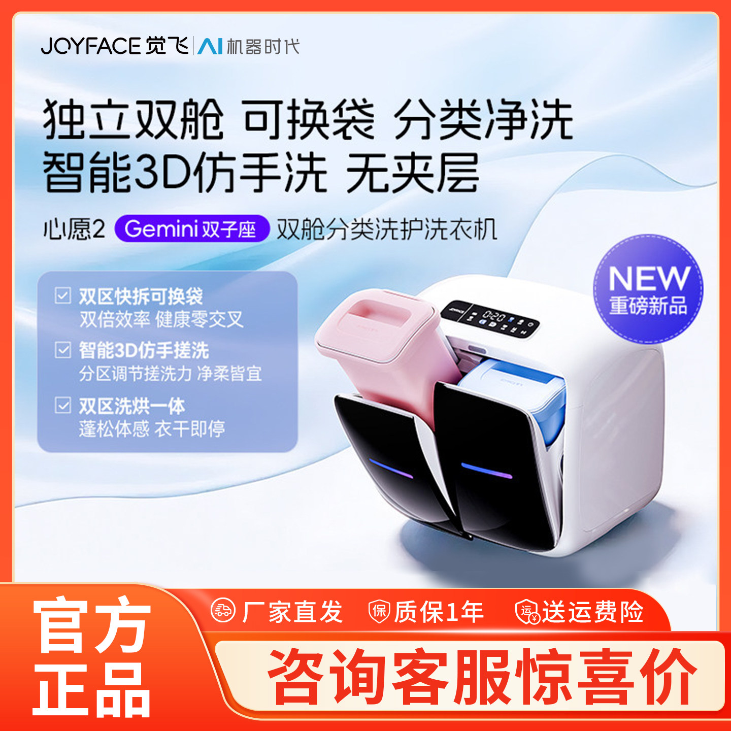 【年度新品】觉飞心愿2Gemini双舱分区内衣裤迷你清洗衣机全自动