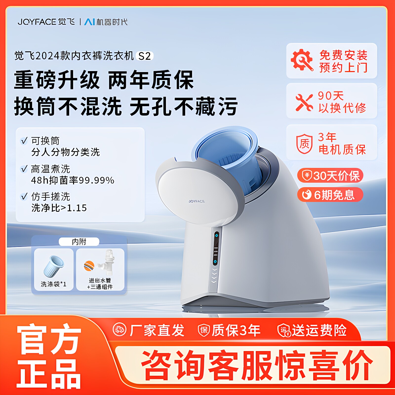 觉飞心愿S内衣裤清洗衣机