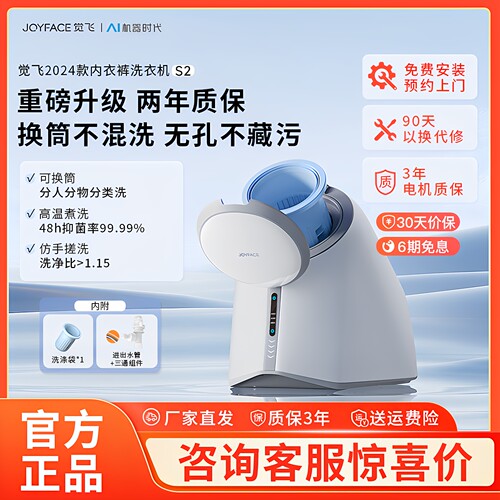 觉飞心愿S内衣裤清洗衣机