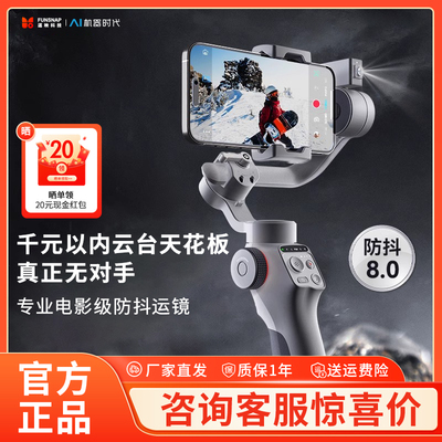 FUNSNAP逗映C05手机稳定器智能跟拍云台防抖跟踪直播拍摄vlog神器
