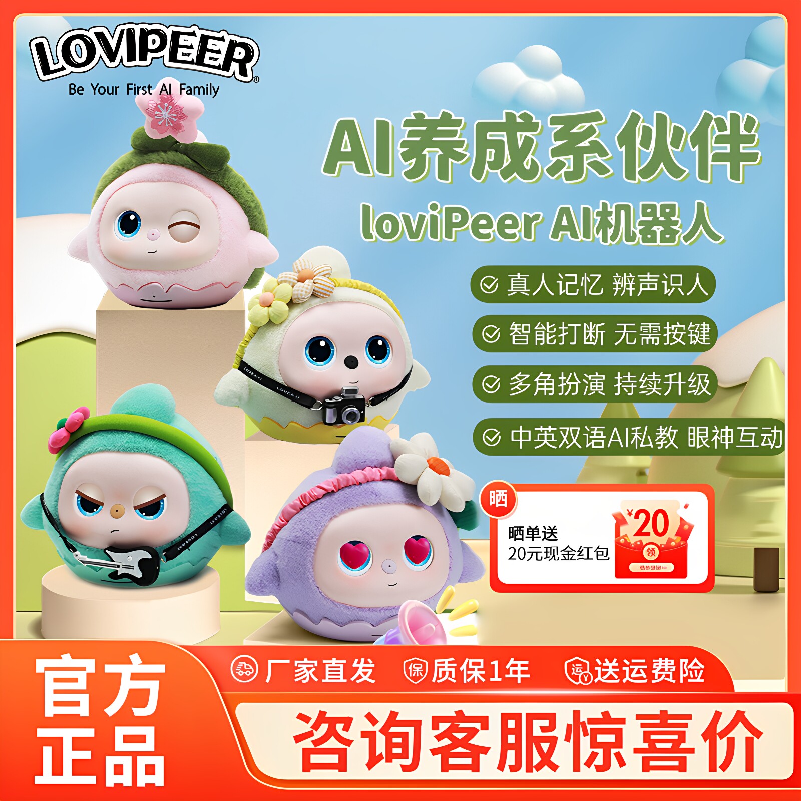 lovipeer陪伴ai对话玩具豆包儿童宠物机器人早教中英圣诞节礼物