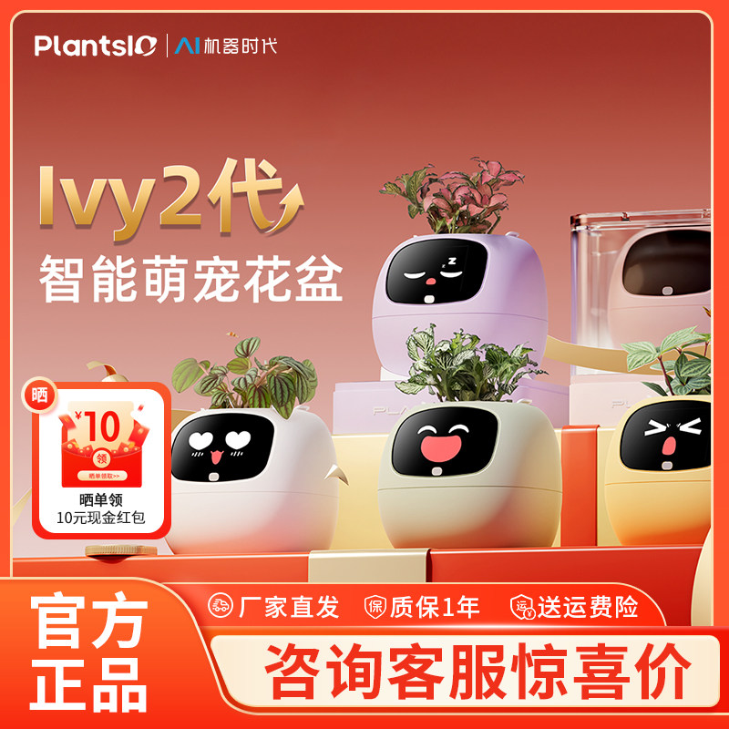 【植物萌宠机器人】IVY智能花盆AI绿植桌面摆件送朋友礼物高级感
