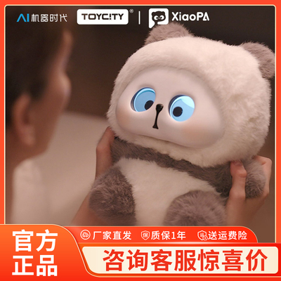 TOYCITY小耙AI人工智能机器人豆包聊天对话儿童陪伴安抚娃娃玩具