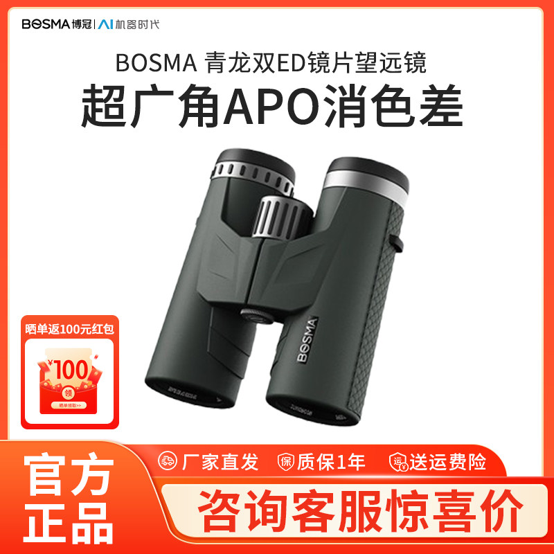 博冠望远镜青龙双ED镜片平场校正高倍高清专业级超广角APO消色差