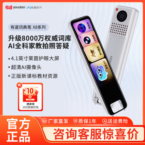 【新品上市享国补立省10%】网易有道词典笔X8/X8Pro翻译笔小语种英语点读笔AI拍照答疑电子词典家长管控大屏