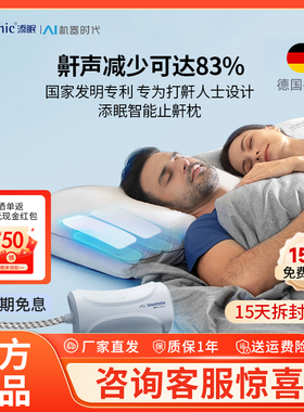 nitetronic添眠止鼾枕Z1P/Z6 德国智能防打呼睡眠仪助眠打鼾枕头